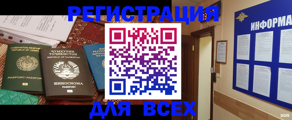 временная прописка в Москве