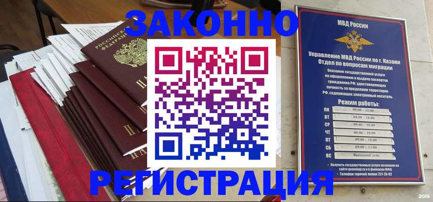 временная регистрация в Москве