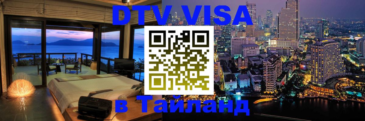 Оформление DTV визы под ключ: стоимость и тарифы, только загранпаспорт - Москва 