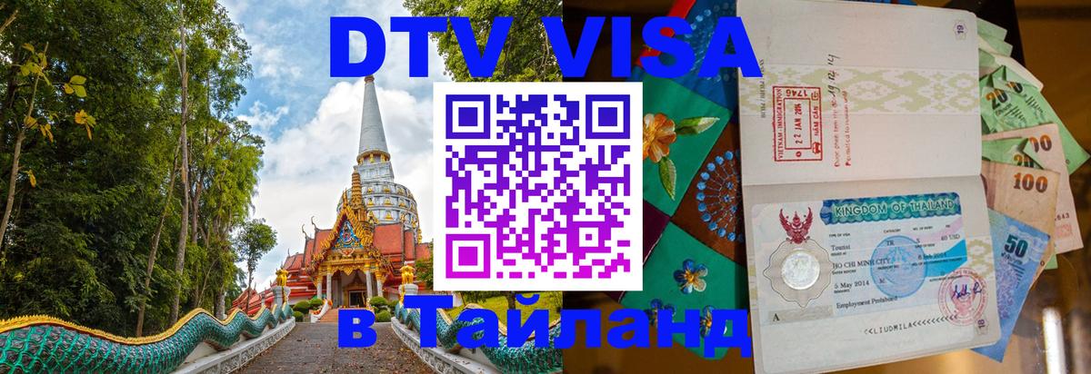 Сколько стоит DTV виза — актуальные цены, оформление даже без документов - Москва  19.11.2025 